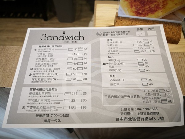 三明主義焦糖手作三明治專賣店 3andwich：【食記】台中三明主義焦糖手作三明治專賣店 3andwich@北區中國醫&中正公園 : 地表獨創焦糖吐司？吾腹所宗的精緻早午餐!