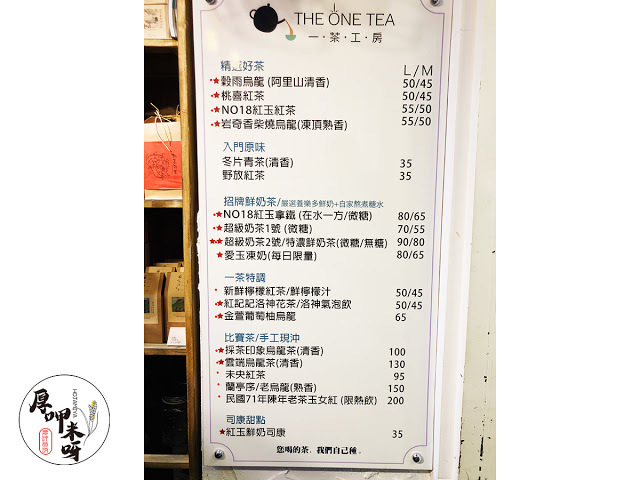 一茶工房：台北永康店 (THEONETEA) 初訪+二訪嘉義茶農世家職人茶飲/來自阿里山茶區的手搖飲品牌/大推純正高檔茶湯金萱葡萄柚烏龍/再推四種茶湯黃金比例融入嚴選鮮奶超級奶茶2號特濃版