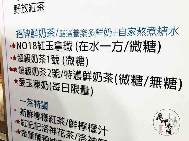 一茶工房：台北永康店 (THEONETEA) 初訪+二訪嘉義茶農世家職人茶飲/來自阿里山茶區的手搖飲品牌/大推純正高檔茶湯金萱葡萄柚烏龍/再推四種茶湯黃金比例融入嚴選鮮奶超級奶茶2號特濃版