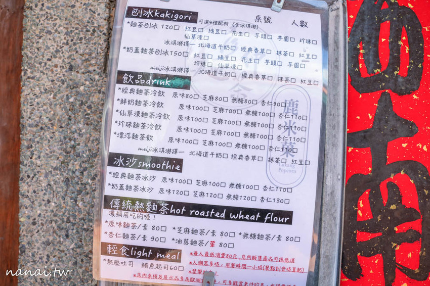 彥仲麵茶三店。麵茶香佐閩南式老屋，藏鹿港老街 奶蓋麵茶刨冰 - Nana愛旅行札記