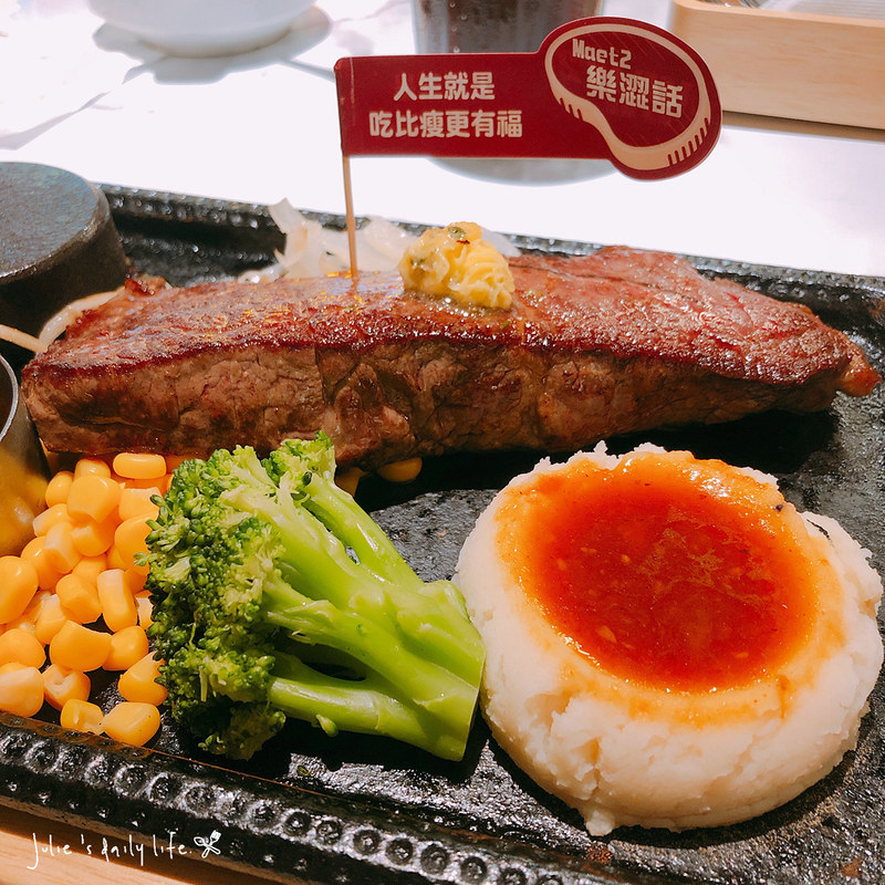 Meat2,Meat2兩樂兩肋,兩樂,兩樂 兩肋,兩樂兩肋 菜單,兩樂兩肋牛排,兩肋,兩肋兩樂,兩肋牛排,北車,北車 微風,北車 排餐,北車微風,北車美式餐廳,台北車站,台北車站 牛排,台北車站美式餐廳,安格斯翼板,微風,微風廣場,沙朗心,熱石,牛排,牛排館,立食,美式餐廳,肋眼,西餐 @跟著Julie一起走吧