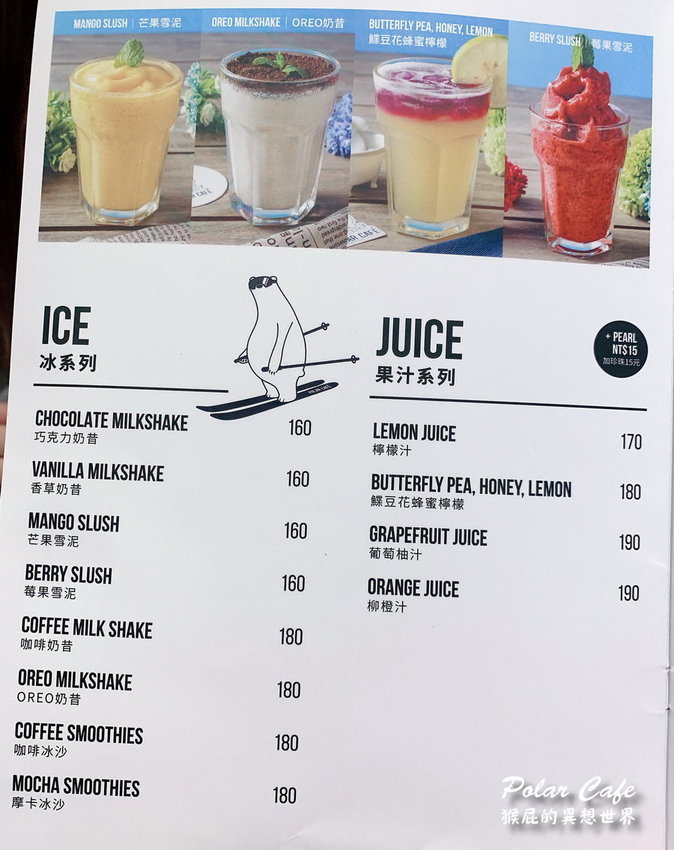 POLAR CAFE,北極熊主題餐廳,北極熊咖啡,北極熊拿鐵,台北,台北IG打卡餐廳,台北咖啡廳,台北咖啡館,台北美食,西門町下午茶,西門町北極熊咖啡廳,西門町北極熊餐廳,西門町咖啡廳,西門町咖啡館,西門町美食,西門町餐廳 @猴屁的異想世界
