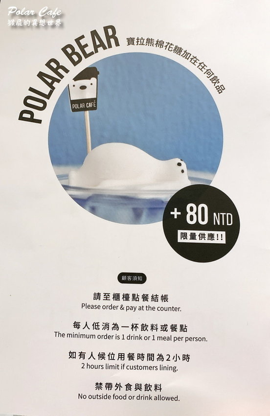 POLAR CAFE,北極熊主題餐廳,北極熊咖啡,北極熊拿鐵,台北,台北IG打卡餐廳,台北咖啡廳,台北咖啡館,台北美食,西門町下午茶,西門町北極熊咖啡廳,西門町北極熊餐廳,西門町咖啡廳,西門町咖啡館,西門町美食,西門町餐廳 @猴屁的異想世界