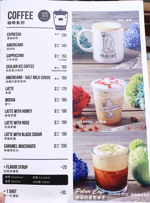 POLAR CAFE,北極熊主題餐廳,北極熊咖啡,北極熊拿鐵,台北,台北IG打卡餐廳,台北咖啡廳,台北咖啡館,台北美食,西門町下午茶,西門町北極熊咖啡廳,西門町北極熊餐廳,西門町咖啡廳,西門町咖啡館,西門町美食,西門町餐廳 @猴屁的異想世界