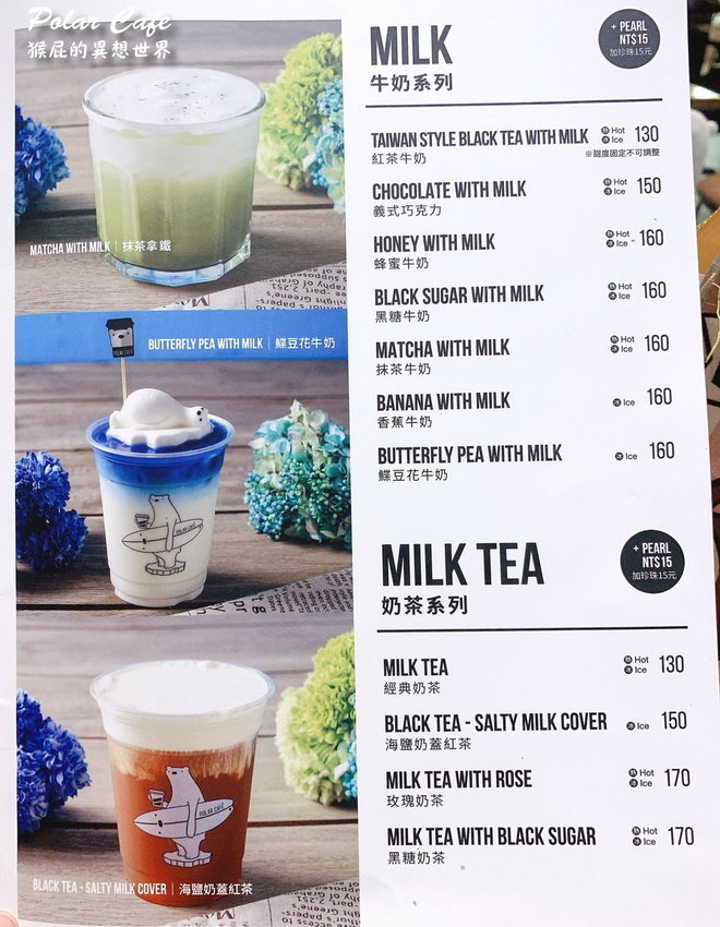 POLAR CAFE,北極熊主題餐廳,北極熊咖啡,北極熊拿鐵,台北,台北IG打卡餐廳,台北咖啡廳,台北咖啡館,台北美食,西門町下午茶,西門町北極熊咖啡廳,西門町北極熊餐廳,西門町咖啡廳,西門町咖啡館,西門町美食,西門町餐廳 @猴屁的異想世界