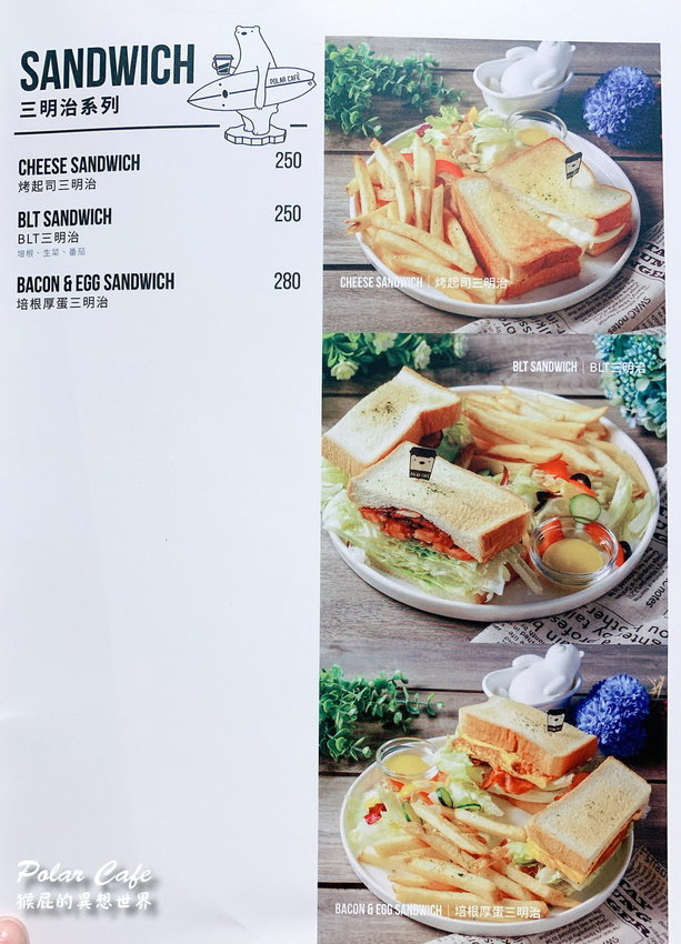 POLAR CAFE,北極熊主題餐廳,北極熊咖啡,北極熊拿鐵,台北,台北IG打卡餐廳,台北咖啡廳,台北咖啡館,台北美食,西門町下午茶,西門町北極熊咖啡廳,西門町北極熊餐廳,西門町咖啡廳,西門町咖啡館,西門町美食,西門町餐廳 @猴屁的異想世界