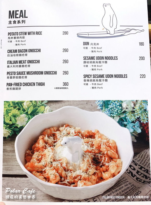 POLAR CAFE,北極熊主題餐廳,北極熊咖啡,北極熊拿鐵,台北,台北IG打卡餐廳,台北咖啡廳,台北咖啡館,台北美食,西門町下午茶,西門町北極熊咖啡廳,西門町北極熊餐廳,西門町咖啡廳,西門町咖啡館,西門町美食,西門町餐廳 @猴屁的異想世界