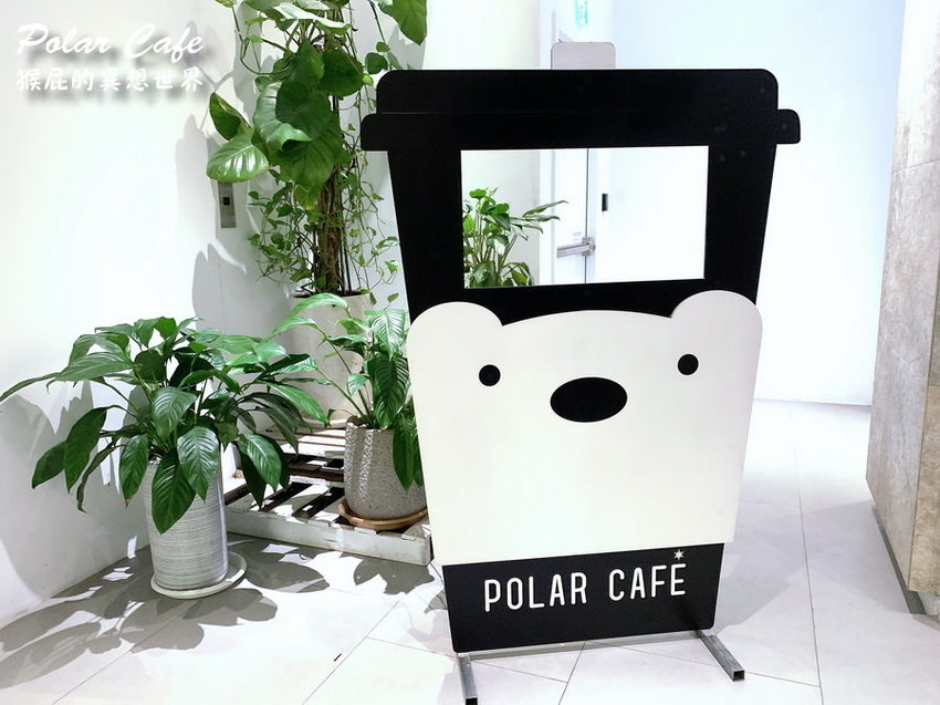 POLAR CAFE,北極熊主題餐廳,北極熊咖啡,北極熊拿鐵,台北,台北IG打卡餐廳,台北咖啡廳,台北咖啡館,台北美食,西門町下午茶,西門町北極熊咖啡廳,西門町北極熊餐廳,西門町咖啡廳,西門町咖啡館,西門町美食,西門町餐廳 @猴屁的異想世界