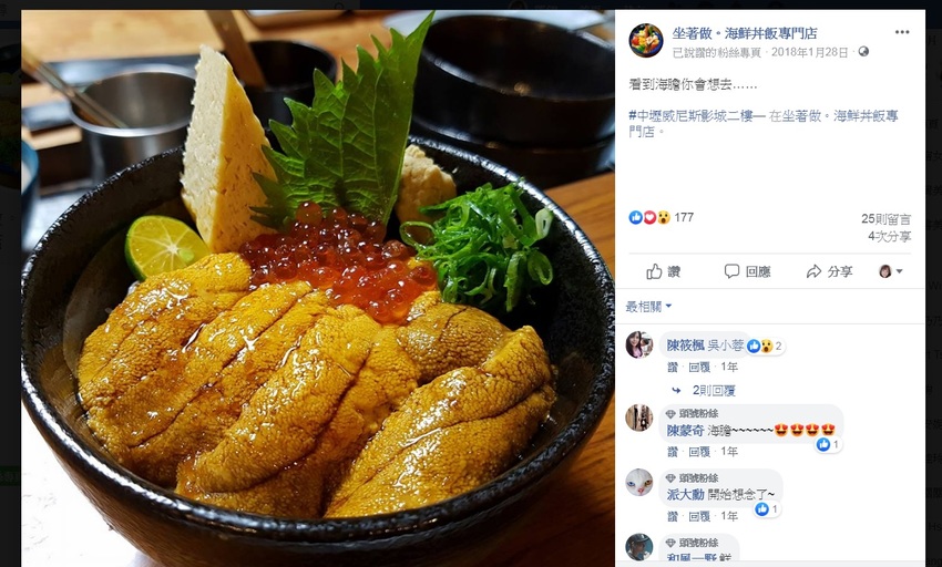 桃園中壢美食-坐著做。海鮮丼飯專門店-不知不覺就被推坑的丼飯,海膽我來了!!!! @民宿女王芽月-美食.旅遊.全台趴趴走