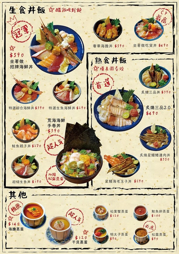 桃園中壢美食-坐著做。海鮮丼飯專門店-不知不覺就被推坑的丼飯,海膽我來了!!!! @民宿女王芽月-美食.旅遊.全台趴趴走