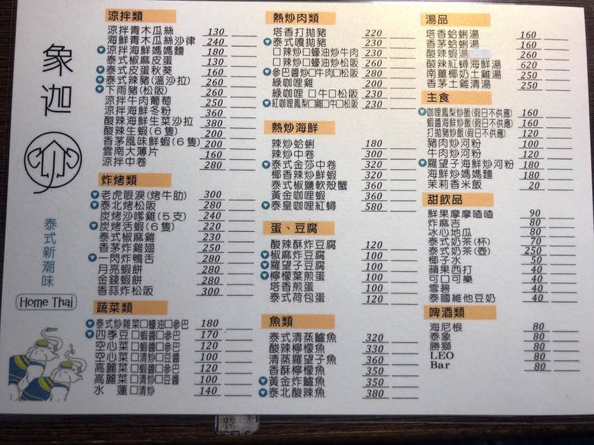 [桃園中壢]中壢泰式料理推薦，泰潮啦！食尚創意新泰菜！象迦泰式廚房 - 大手牽小手。玩樂趣