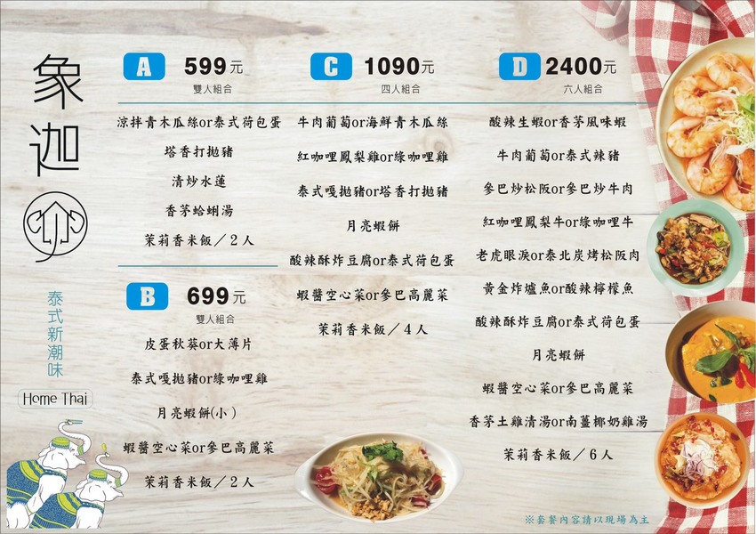 [桃園中壢]中壢泰式料理推薦，泰潮啦！食尚創意新泰菜！象迦泰式廚房 - 大手牽小手。玩樂趣