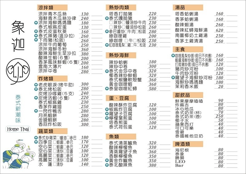2190313泰式新潮味