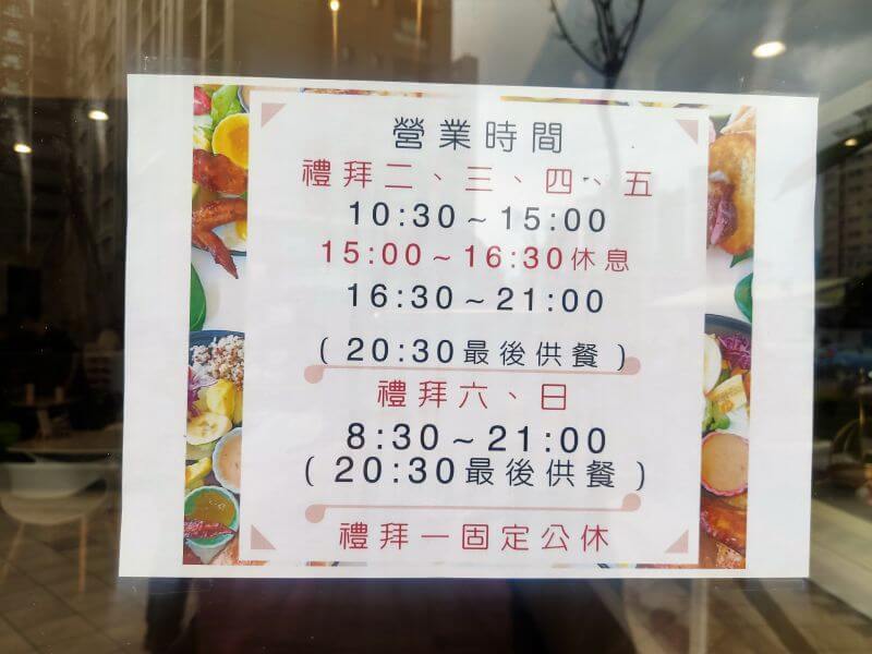 饗樂食光 營業時間