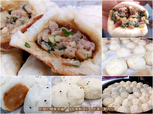 郎港式鮮肉包all.jpg