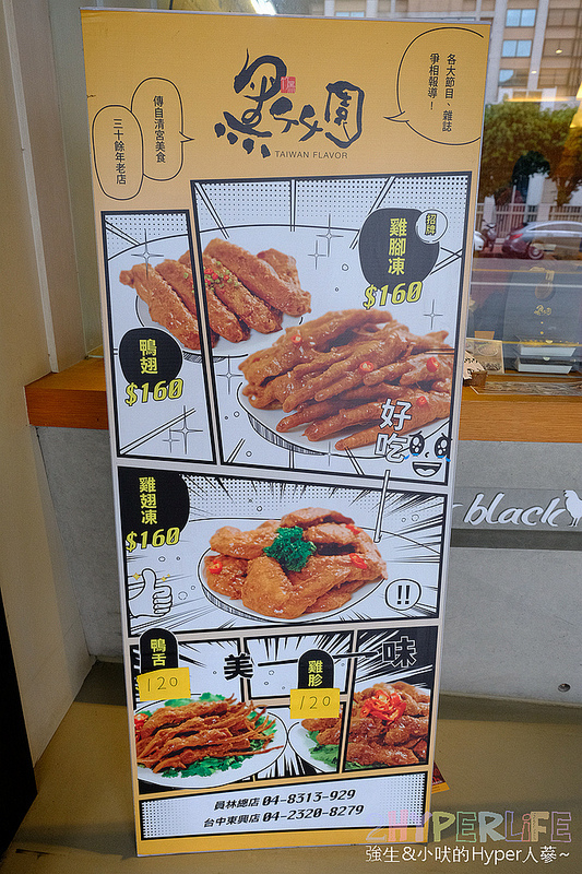 上班族團購,台中推薦團購,台中美食,團購美食,好吃滷味宅配,宅配美食,黑竹園 @強生與小吠的Hyper人蔘~