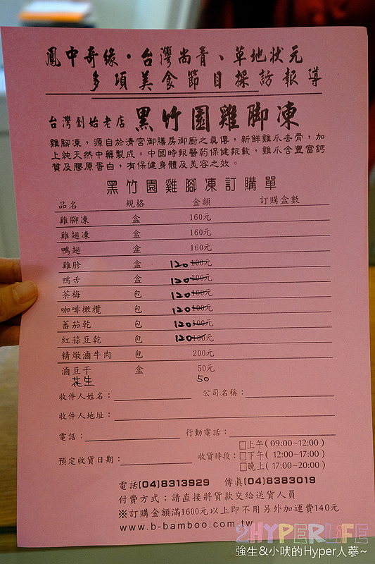 上班族團購,台中推薦團購,台中美食,團購美食,好吃滷味宅配,宅配美食,黑竹園 @強生與小吠的Hyper人蔘~