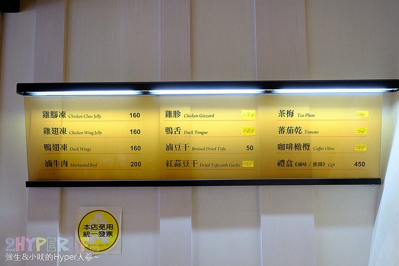 上班族團購,台中推薦團購,台中美食,團購美食,好吃滷味宅配,宅配美食,黑竹園 @強生與小吠的Hyper人蔘~