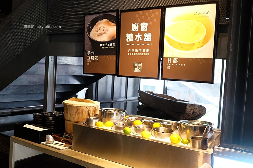 食尚玩家評為「桃園最狂港點吃到飽」，上百種食材任你挑，飽到胃袋整個快要炸出來！ @蹦啾♥謝蘿莉 La vie heureuse