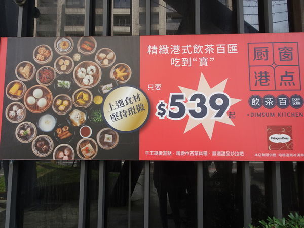 廚窗港點飲茶百匯-桃園 (6).JPG