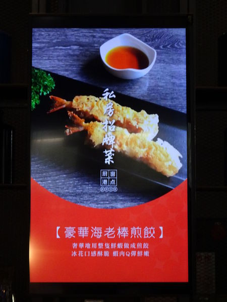 海老棒餃子-廚窗港點飲茶百匯-桃園  (5).JPG