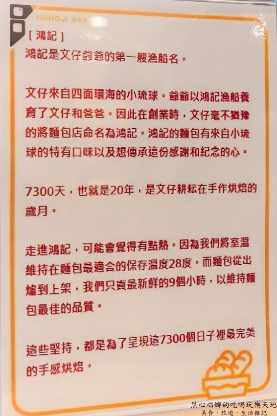 高雄前鎮︱鴻記麵包店　來自小琉球20年的手感烘焙，最誠摯新鮮有溫度的好滋味！