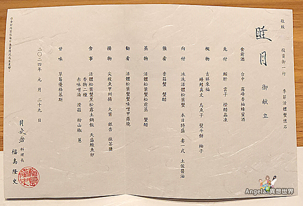 月夜岩 蟹懷石-0008.png