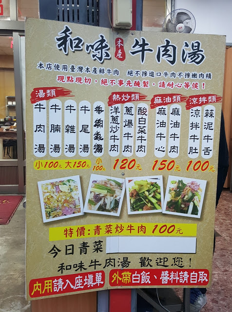 Food｜台南善化｜和味牛肉湯－新鮮牛肉美味料理