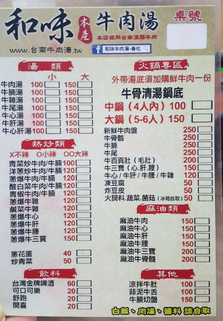 Food｜台南善化｜和味牛肉湯－新鮮牛肉美味料理