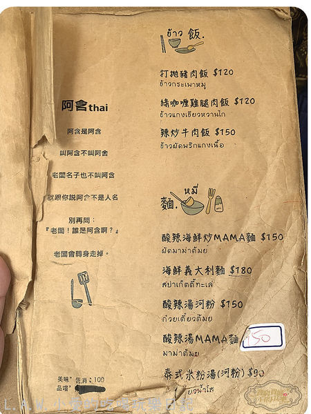 20190930桃園忠貞美食@阿含Thai-25.jpg