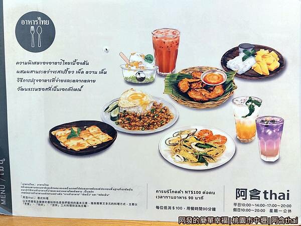 阿含thai10-菜單餐點圖.jpg