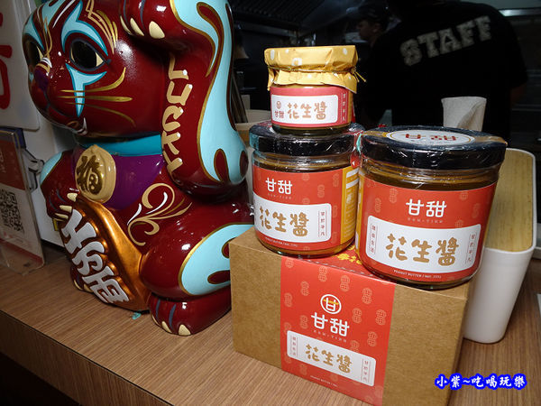 花生醬-真芳碳烤吐司-信義店 (1).jpg