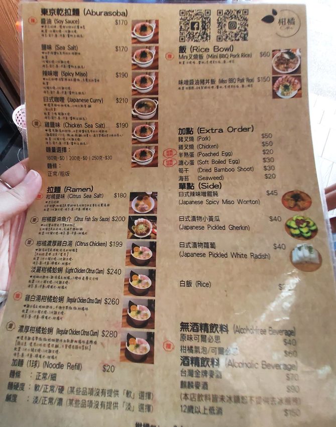 大安區美食:Soba Shinn & 柑橘,獨特柑橘拉麵、乾拌拉麵,台北必吃排隊美食