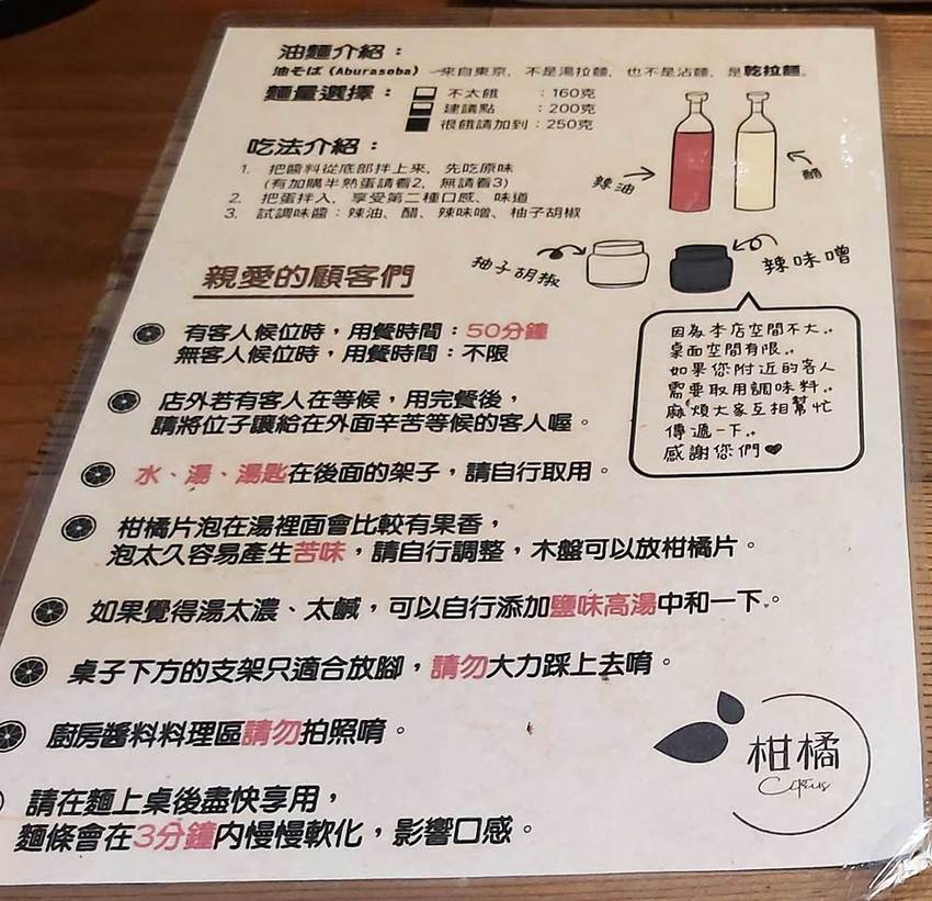 大安區美食:Soba Shinn & 柑橘,獨特柑橘拉麵、乾拌拉麵,台北必吃排隊美食