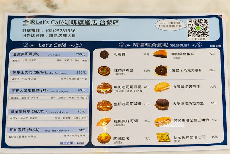 Let’s Café 品牌旗艦店-24H不打烊café,引進UCC咖啡大師重現大師手沖風味,還有冰涼綿密泡沫咖啡-全家便利商店台發店