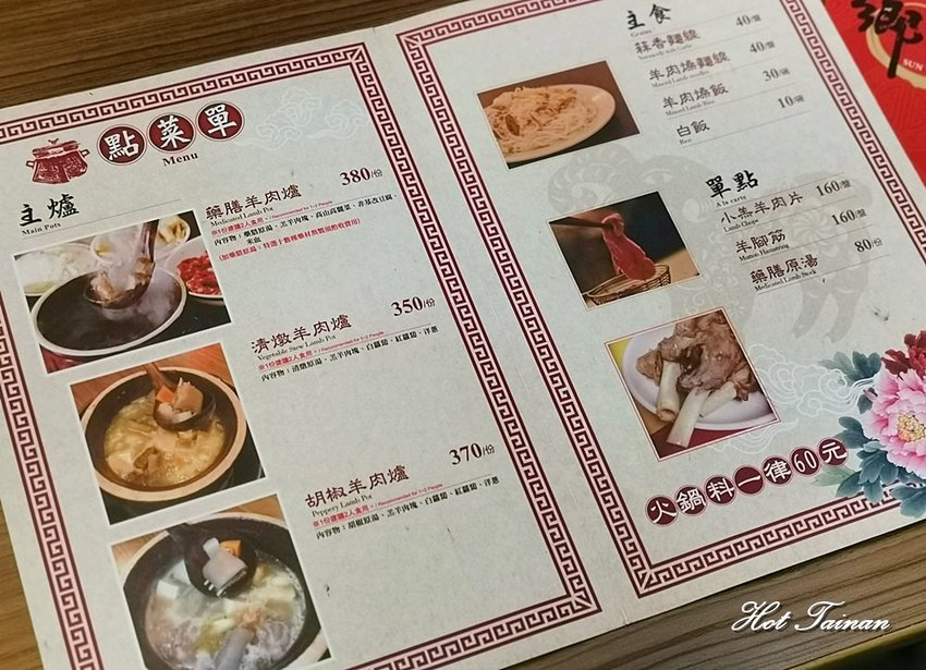 胡椒口味的羊肉爐吃過沒?老台南的口袋名單有新吃法:鄉野炭燒羊肉爐南紡店! - 熱血玩台南。跳躍新世界