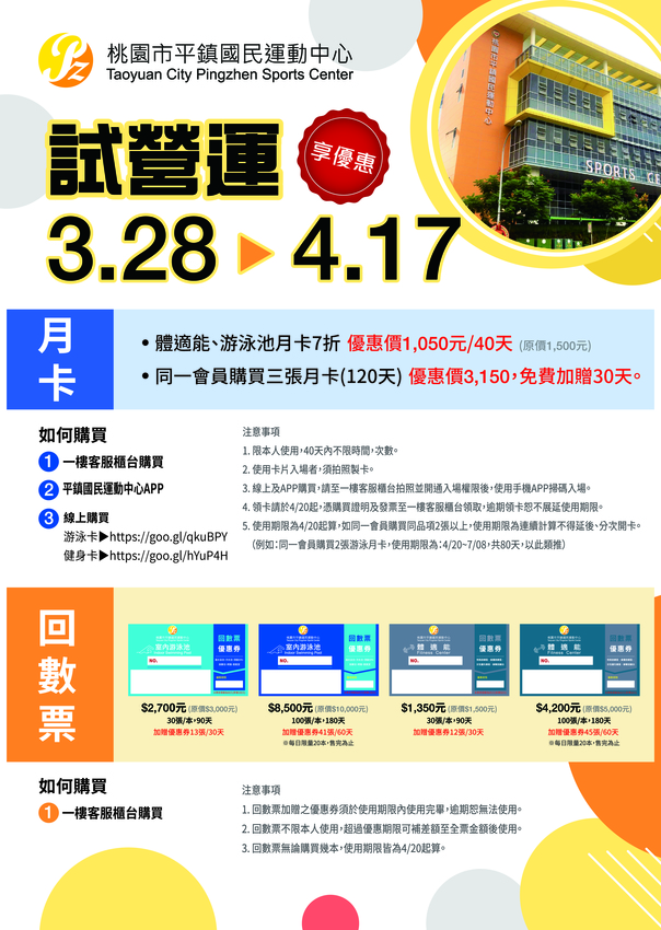 桃園平鎮景點-平鎮國民運動中心-南勢也有國民運動中心了，三個禮拜試營運免費，大家來運動吧!!! @民宿女王芽月-美食.旅遊.全台趴趴走