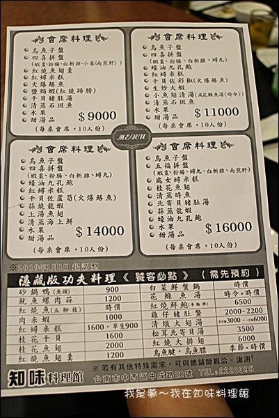 台南知味料理館10.jpg