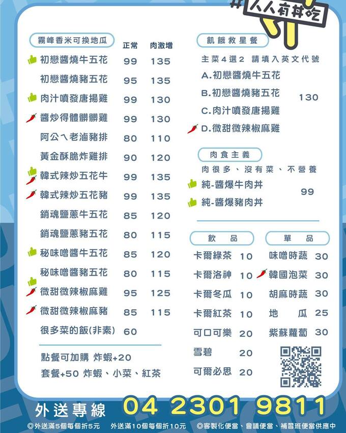 文青餐盒新菜單上市，人人有丼吃，便當雙主菜、三主菜好豐盛，外帶外送滿五個就有折扣！