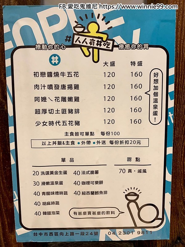 人人有丼吃_190716_0003