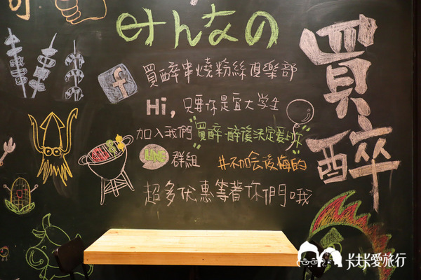 買醉串燒酒場：宜蘭宵夜-買醉串燒酒場｜宜大旁超高CP值的燒烤串燒炸物沙朗牛排與烤魷魚