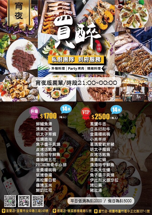 宜蘭縣宜蘭市宜蘭美食 買醉串燒酒場|可包場!可客製化菜單!可外燴到府服務!還送你包棟住宿!!!!!