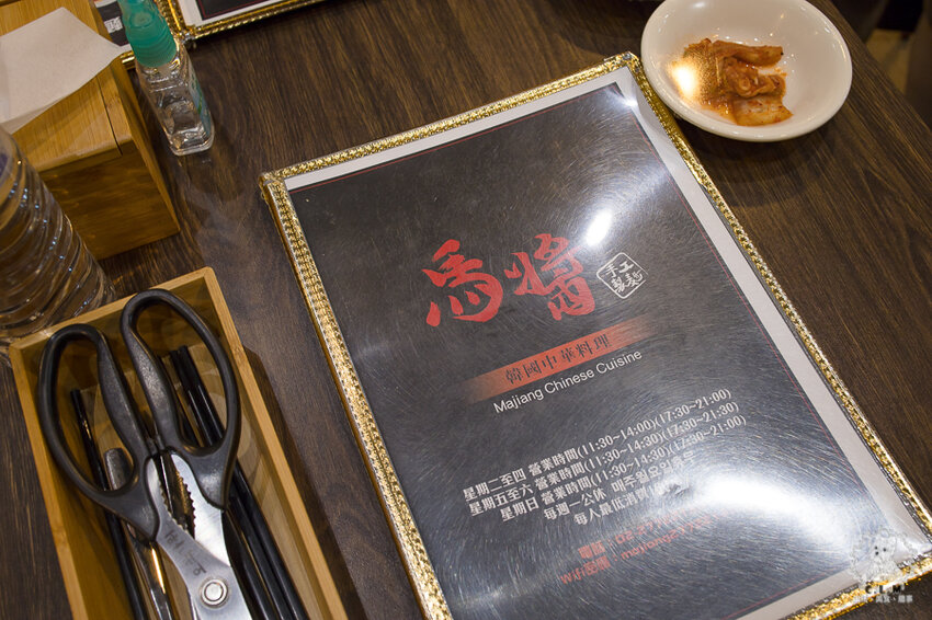 馬醬中華料理有限公司|台北中山食記|韓式特色麵食炸醬麵和炒馬麵好好吃,糖醋肉沒筋肉軟嫩 - 卡爾茗 C.L.M.