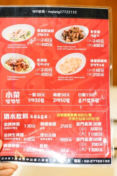 跳躍的宅男 - [中山區美食] 台北也有韓式中華料理可以吃 大推海鮮炒碼麵 黑色炸醬麵 乾烹雞推薦 南京復興站美食 -馬醬韓國中華料理