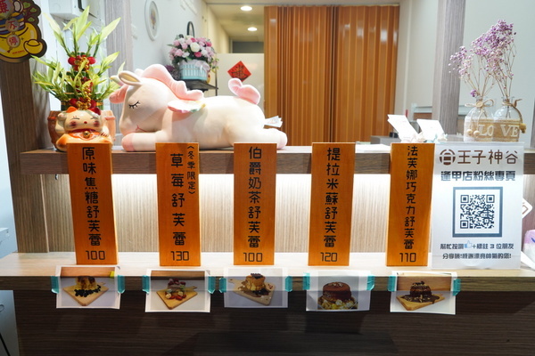 王子神谷 おうじかみや-逢甲店：【台中西屯區】台南超夯王子神谷日式厚鬆餅在逢甲夜市也吃得到囉 平價又美味的散步甜點