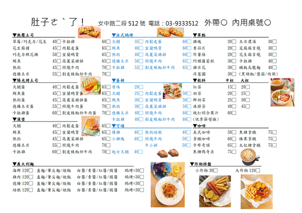 肚子ㄜ、了！早午餐、下午茶、義大利麵：【宜蘭早午餐】肚子餓了｜CP值超高！必點蔥多多蛋餅！剝皮辣椒蛋餅和鴨賞漢堡