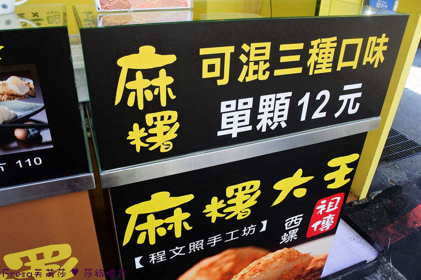 台北美食【西螺祖傳麻糬】SOGO百貨周邊銅板傳統點心.綜合麻糬的綿軟甜香.現點現做好滋味│東區地下街│賦樂旅居 - Fresa芙芮莎♥莎旅憶食