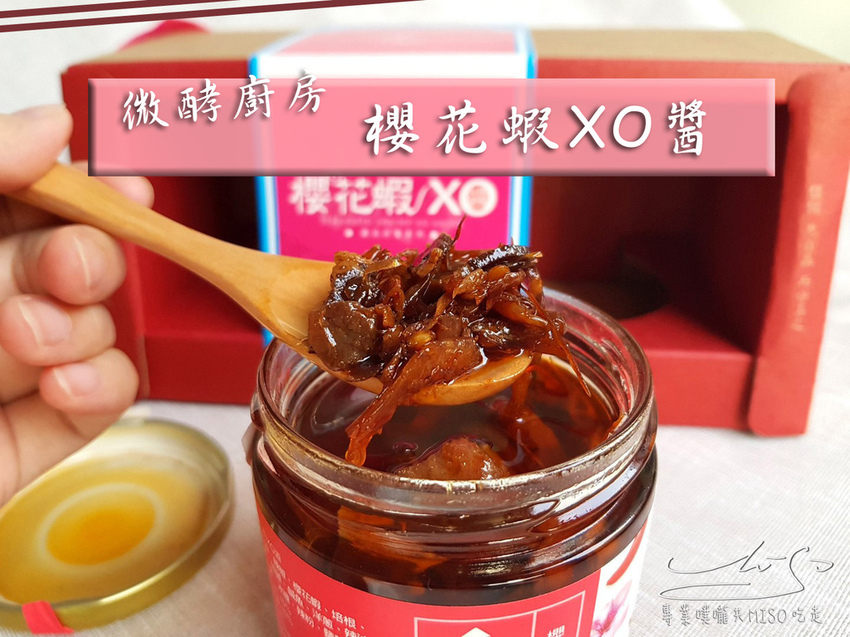 微酵廚房 櫻花蝦XO醬 專業噗嚨共MISO吃走 coverphoto.jpg