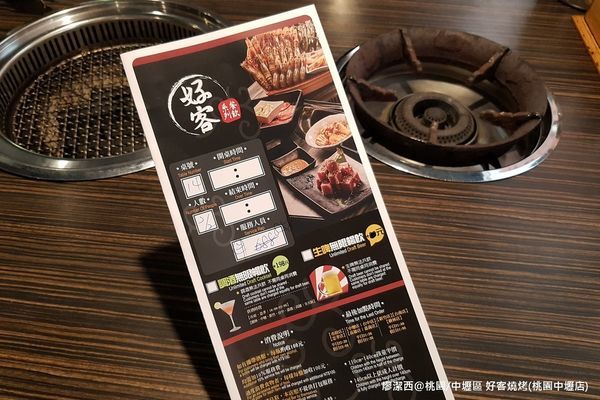 【桃園/中壢區】好客燒烤(桃園中壢店)