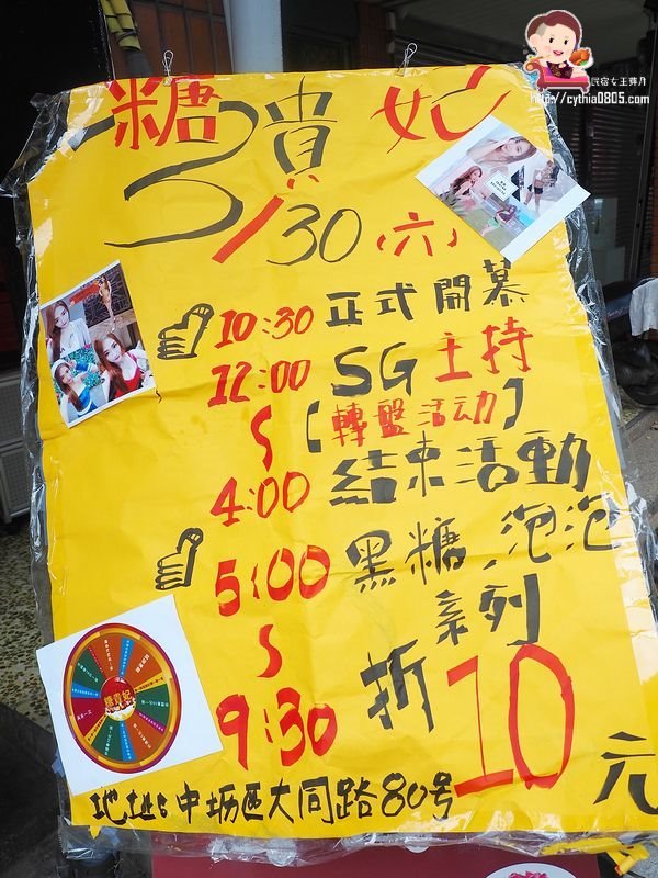 桃園中壢美食-糖貴妃黑糖飲中壢店-落腳新店新氣象，眼神死的貴妃引起IG風  (邀約) @民宿女王芽月-美食.旅遊.全台趴趴走